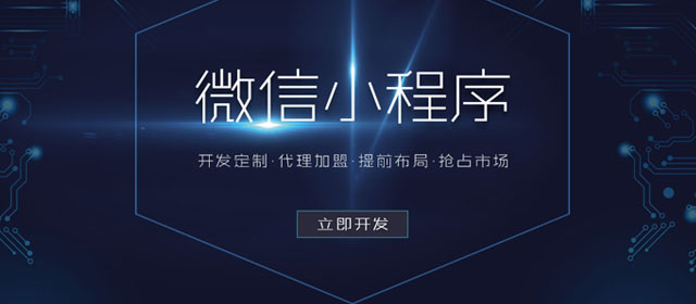 微信小程序开发