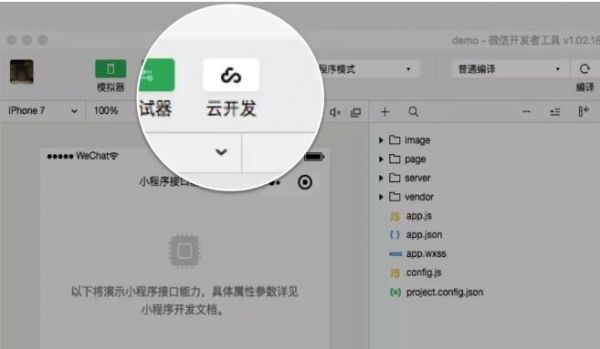 小程序新功能“云开发”对开发者如此友好 你还不赶快加入小程序？！
